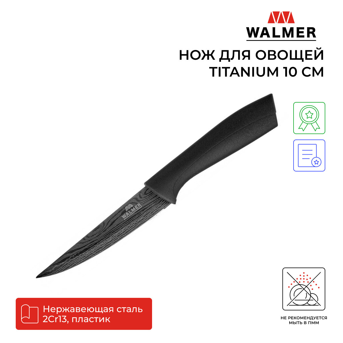 Нож для овощей и фруктов Walmer Titanium 10 см, цвет серый