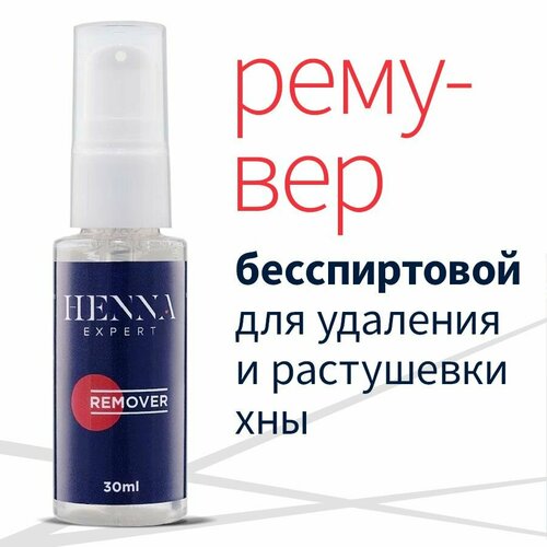 Ремувер для бровей для удаления хны 30 мл Henna Expert 460₽