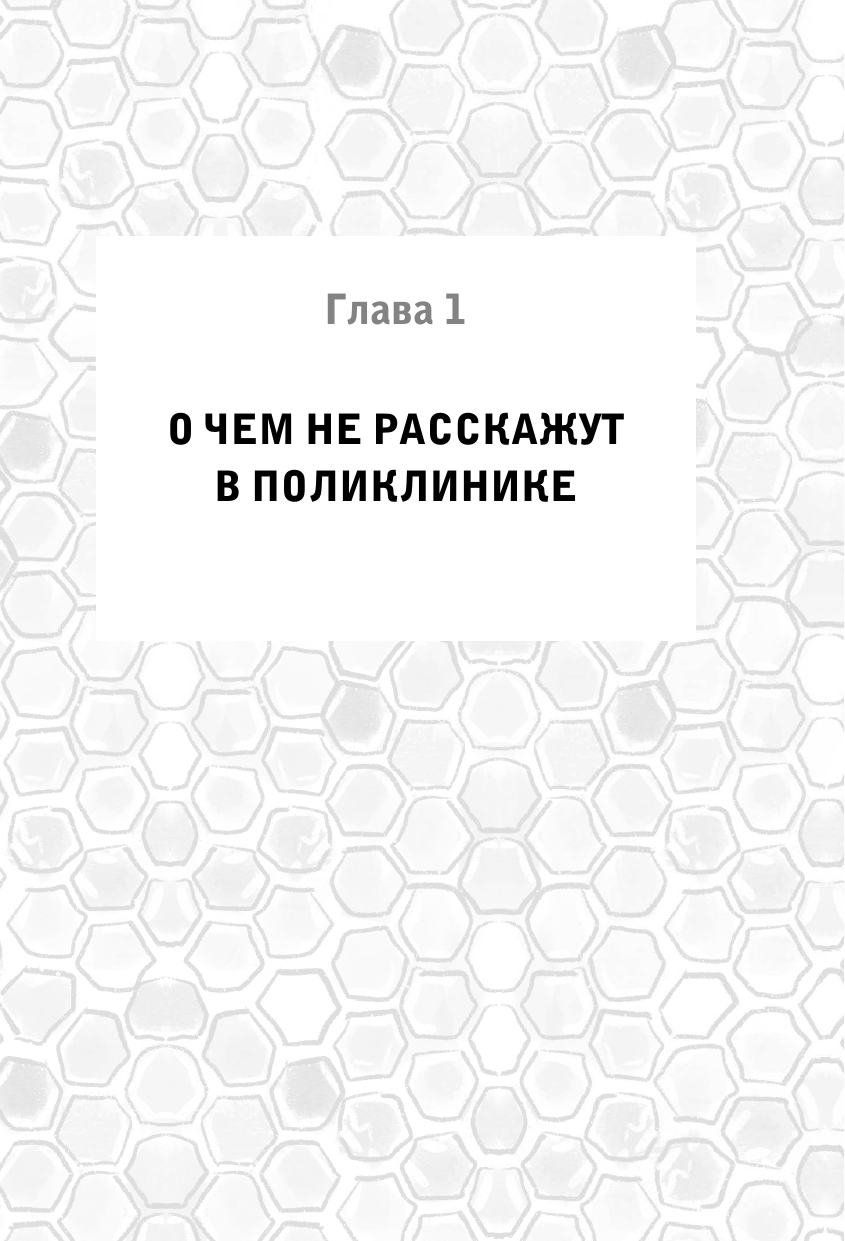 Натуральная медицина доктора Каменского. Уникальные методы укрепления, лечения и омоложения организма - фото №17