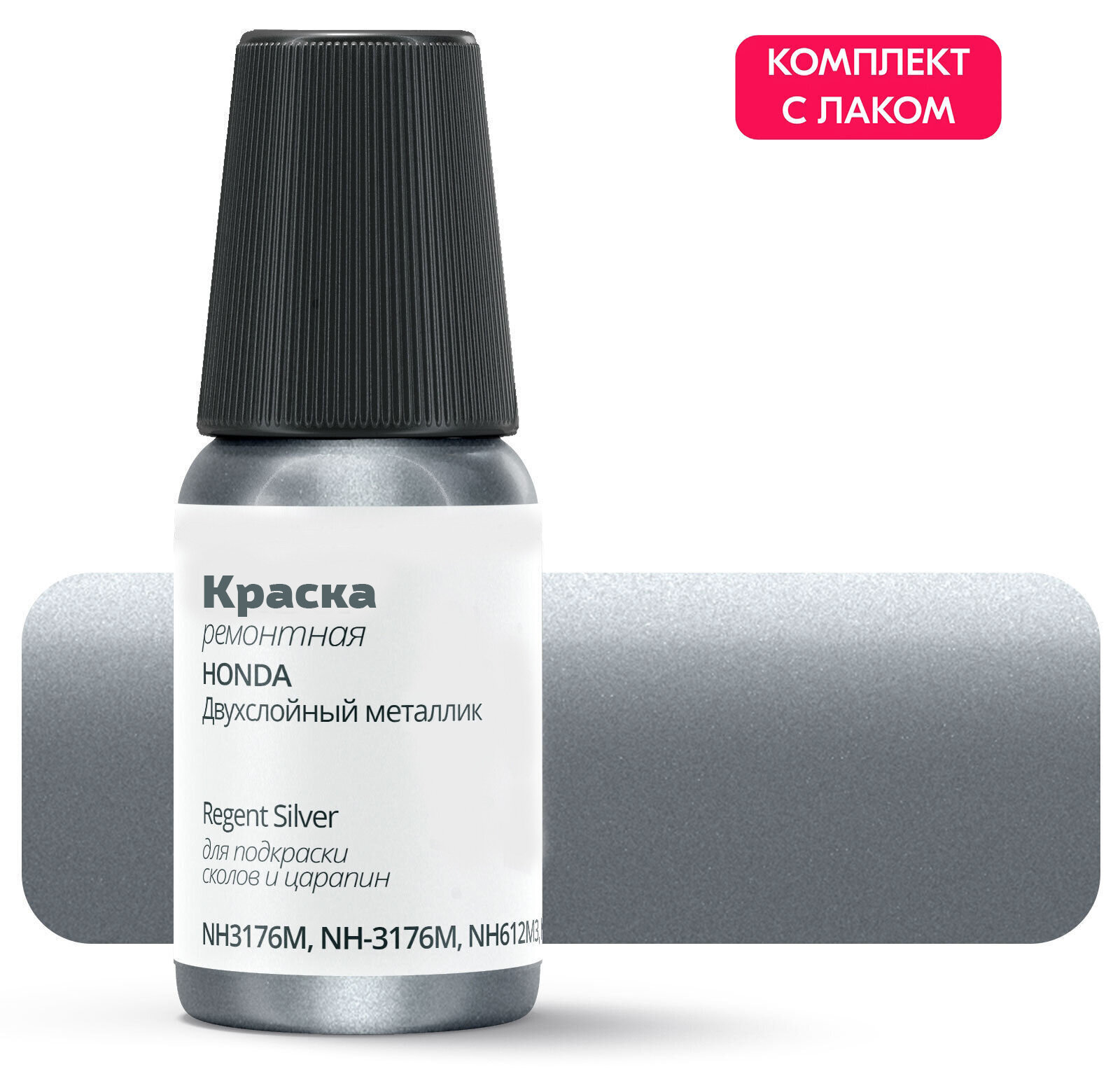 Подкраска HONDA "Regent Silver", код цвета: NH3176M, NH-3176M, NH612M3, NH-612M-3, штрих-корректор от сколов и царапин. Серый двухслойный металлик. Выпуск 1998 - 2004.