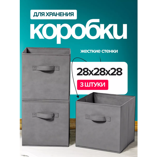 Коробки для хранения вещей складные, 3 шт
