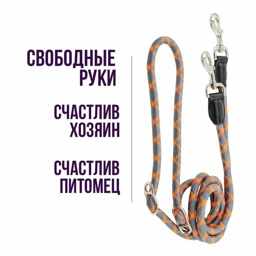 Поводок-Перестежка Свободные руки Grey/Orange L