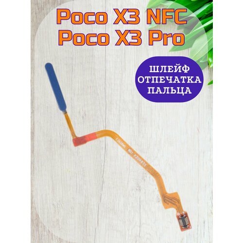 Шлейф Xiaomi Poco X3 NFC X3 Pro сканер отпечатка пальцев синий Кнопка включения синяя для Xiaomi Poco X3 NFC X3 Pro 650₽