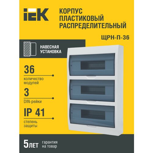 Щит распределительный IEK MKP12-N-36-40-05 встраиваемый, пластик, IP 41