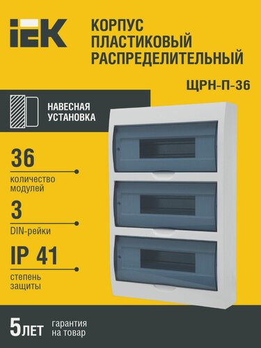 Изображение товара Щит распределительный навесной пластиковый 36 модулей IP41, белый, 473x307x99мм, 100А, IEK
