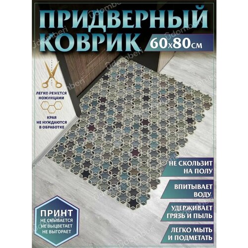 фото Ковер придверный 60х80 коврик в прихожую коридор на порог vdomberi