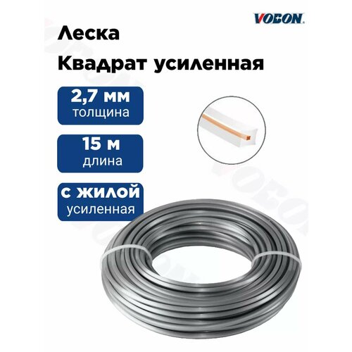 Леска для триммера усиленная 2,7 мм квадрат