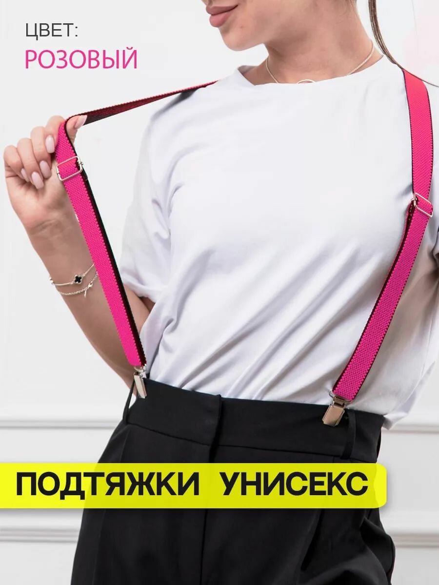 Подтяжки  для женщин, розовый