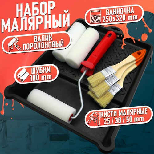 Набор малярного инструмента Remkitex ванночка для краски 250х320 мм валик малярный 100 мм 2 шубки кисти 253850 мм 829₽