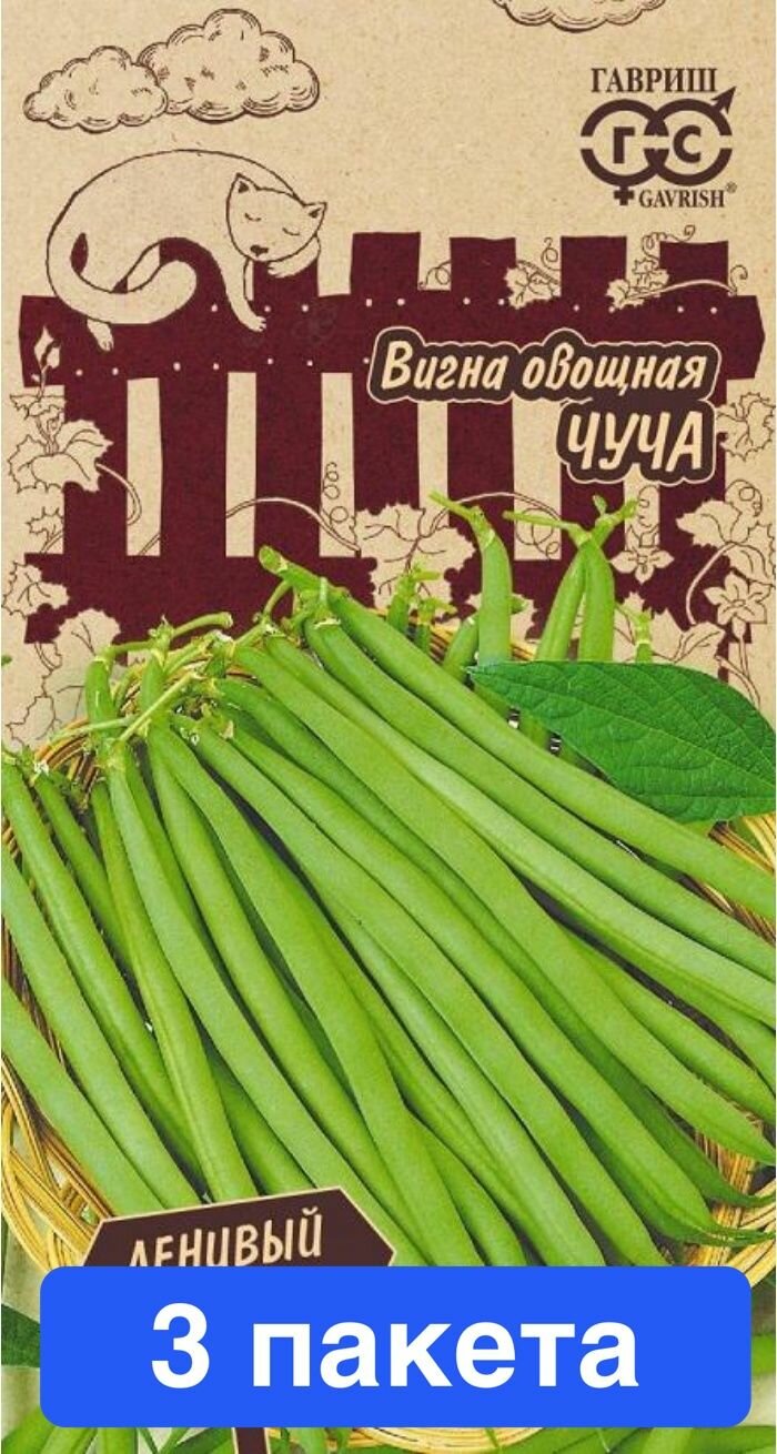Семена фасоли Гавриш "Вигна Чуча", 3 пакета