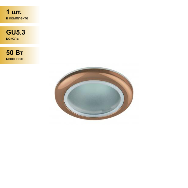 (1 шт.) Светильник встраиваемый _СНЯТО ЭРА WR1 SC влагозащищенный 50W 12V/220V MR16 GU5.3 медь IP44