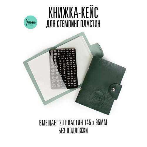 фото Имень книжка кейс для стемпинг пластин без подложи, 20 слотов imen