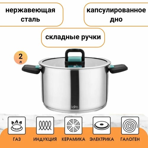 фото Кастрюля lara lr02-241 изумруд, 2 л, диаметр 16 см, складные ручки, стеклянная крышка