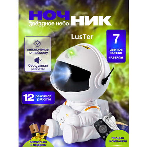 Проектор ночник звездного неба, Космонавт, лазерный проектор ночник, домашний планетарий