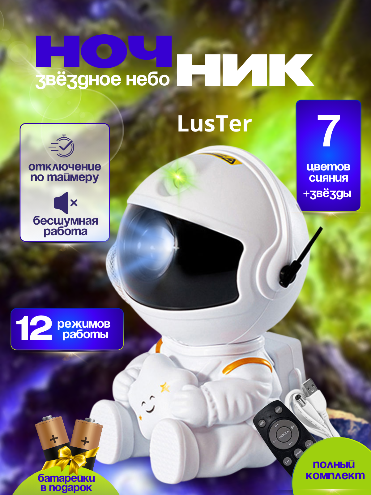 Проектор ночник звездного неба, Космонавт, лазерный проектор ночник, домашний планетарий