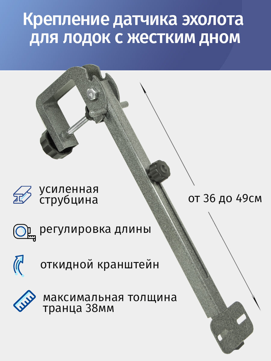 Откидное крепление датчика эхолота для лодок с жестким дном серый