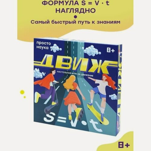 Изображение товара Настольная игра Простые Правила Движ