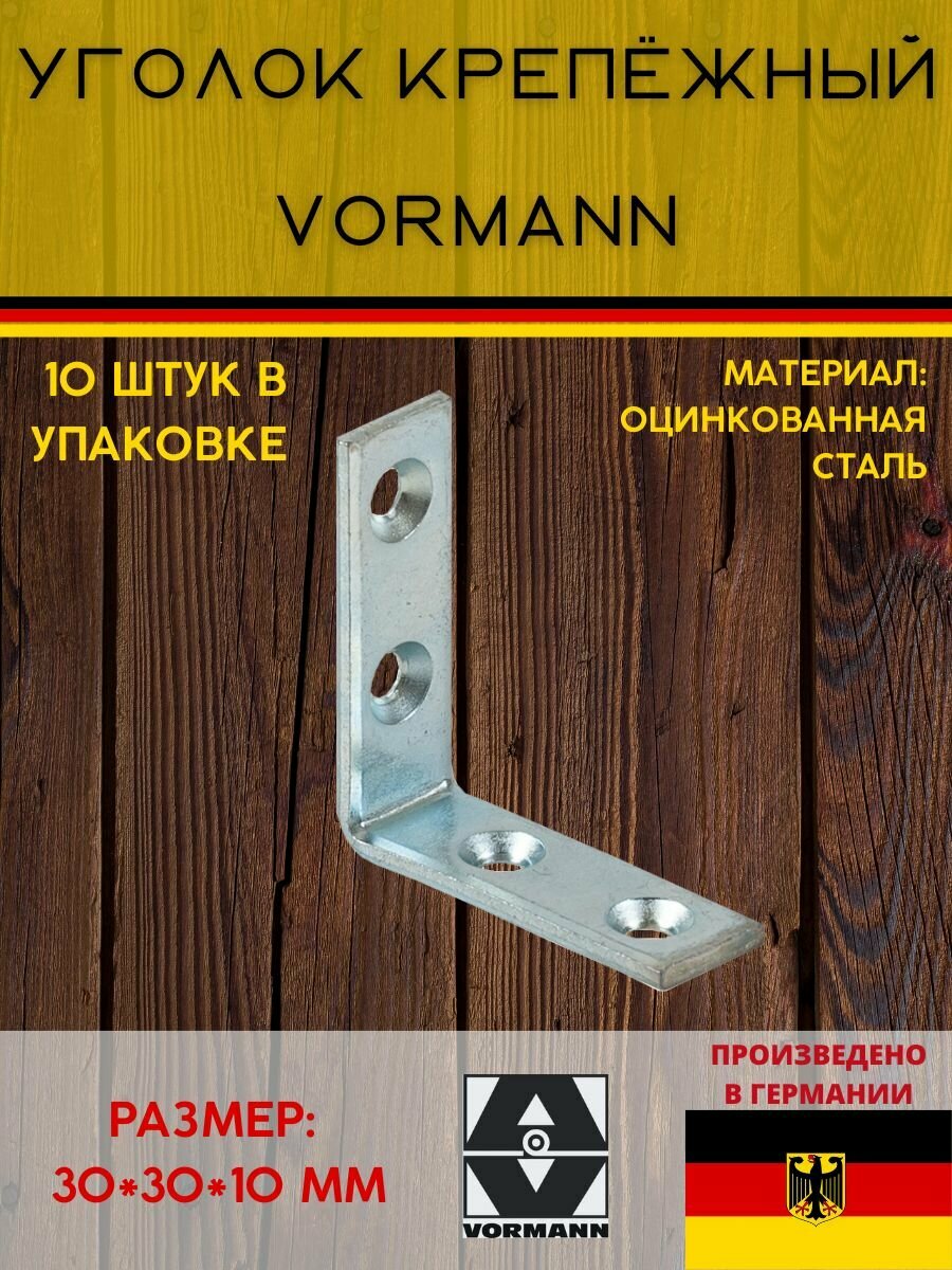 Уголок мебельный 30х30х10х2 мм оцинкованный