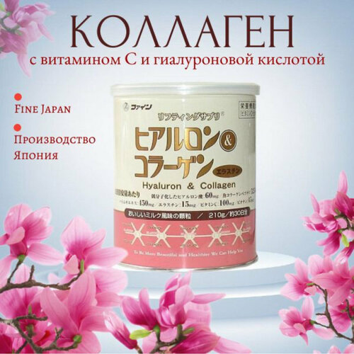 Коллаген с гиалуроновой кислотой и витамином С FINE JAPAN