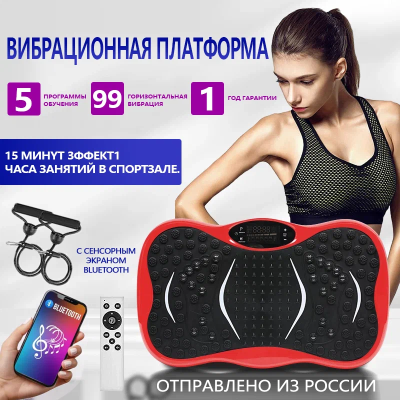 Виброплатформа для похудения - спортивный тренажер