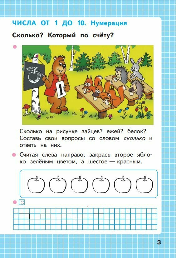 Рабочая тетрадь Математика. 1 класс, Часть 1, Моро М. И, Волкова С. И, ФГОС — фото 1