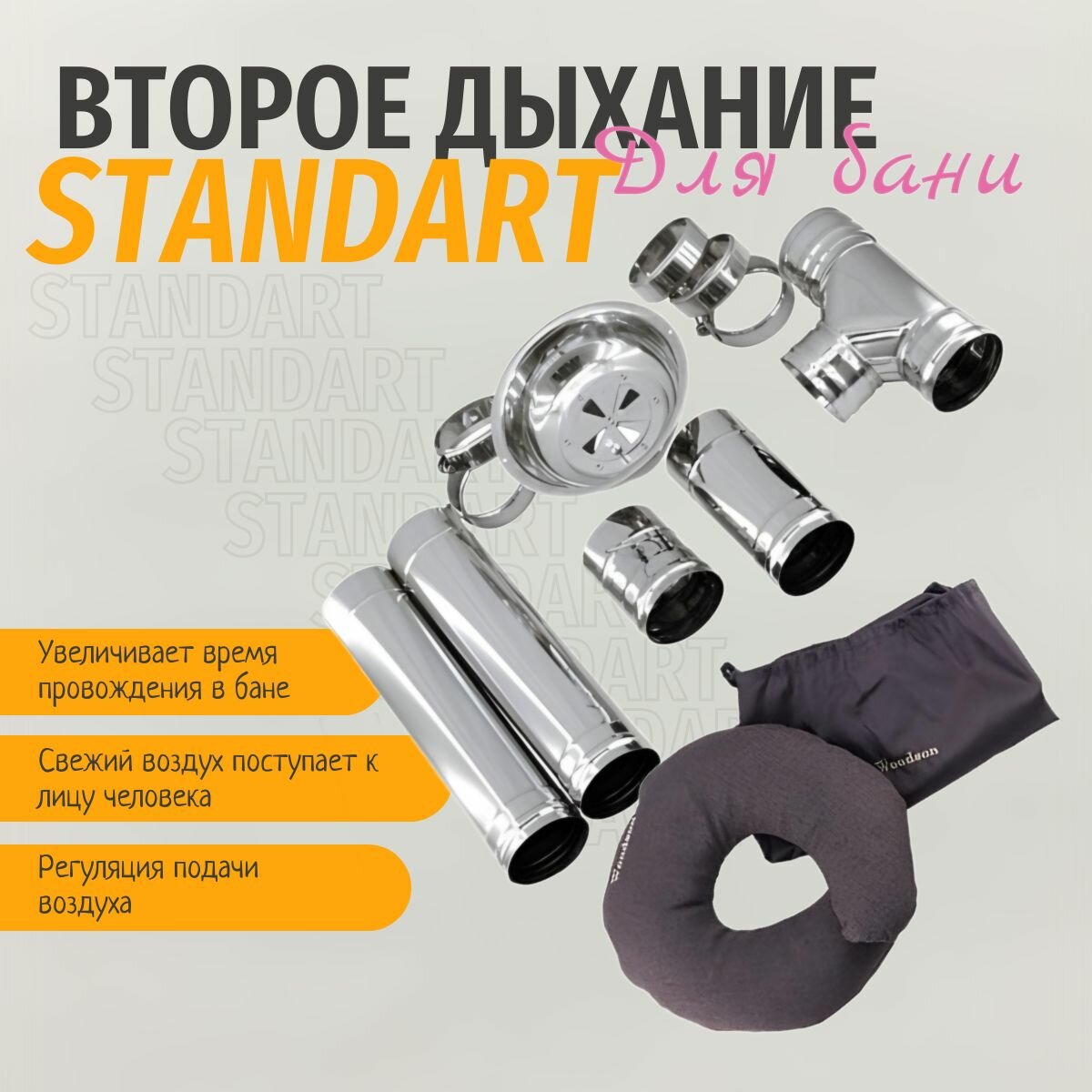 Приточная вентиляция для бани Второе дыхание Standart