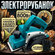 Рубанок электрический от сети, электрорубанок ручной