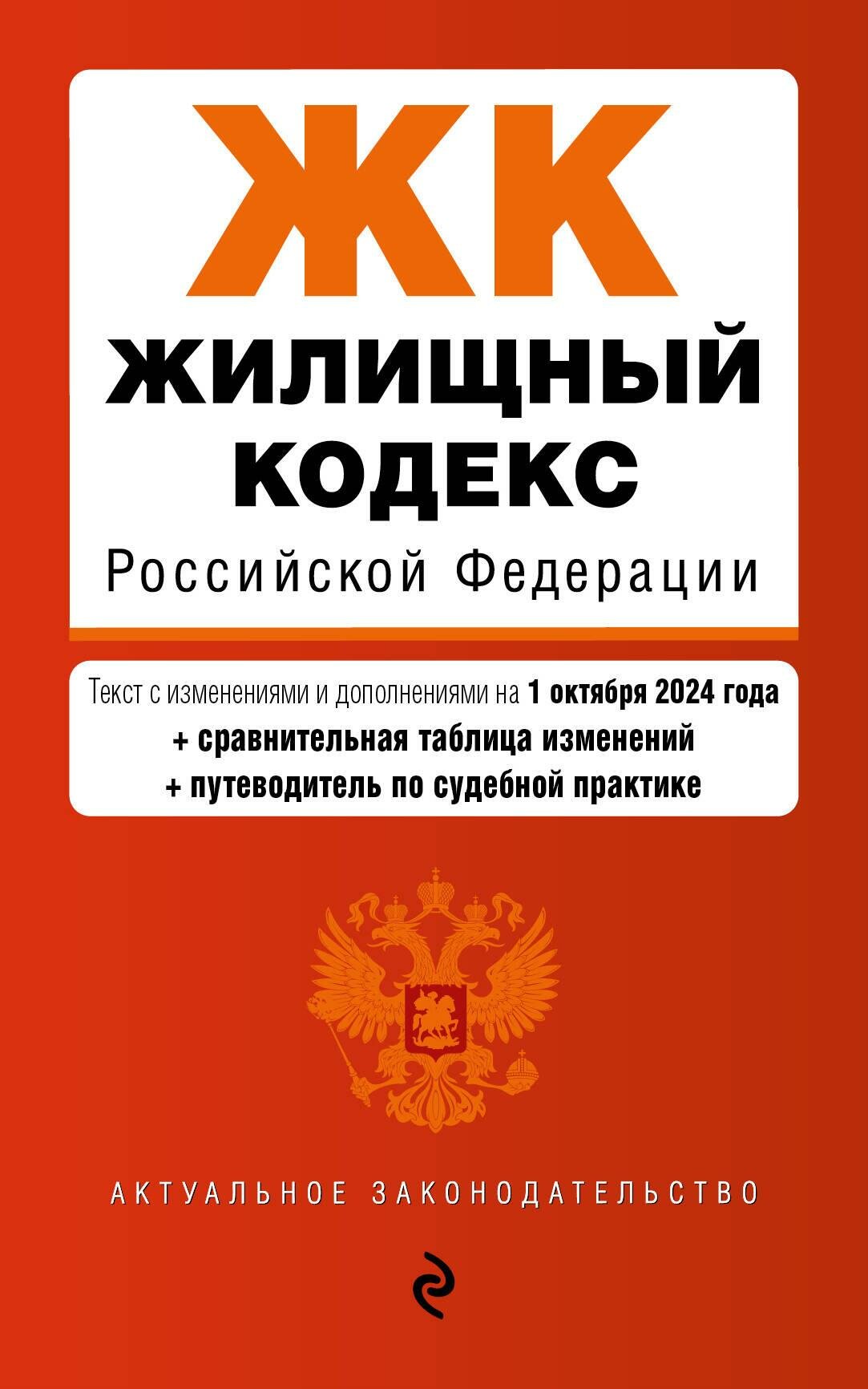 Жилищный кодекс...