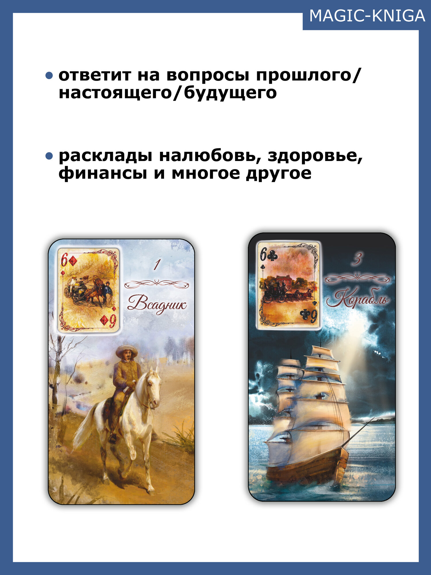 Гадальные карты Оракул Ленорман Прованс с инструкцией для гадания — фото 1