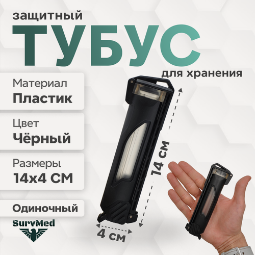 Изображение товара Защитный тубус SurvMed AmpCase MolleTube, футляр для шприц тюбика, ампул, батареек (черный)