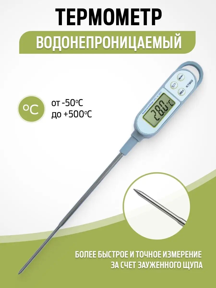 Термометр Самоварыч. РФ КТ-900, электронный, с щупом, для кухни, зеленый