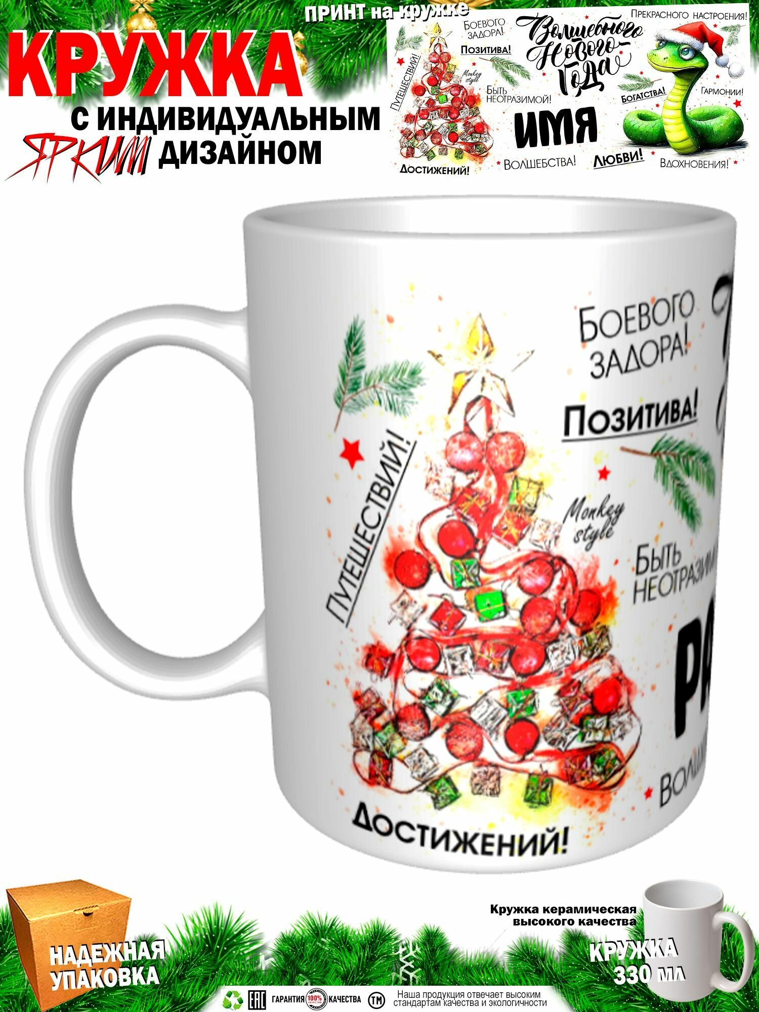 Раиля. Волшебного Нового года. Змея