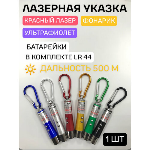 "Лазерная указка для кошек и собак", фонарик и ультрафиолет, 3 в 1
