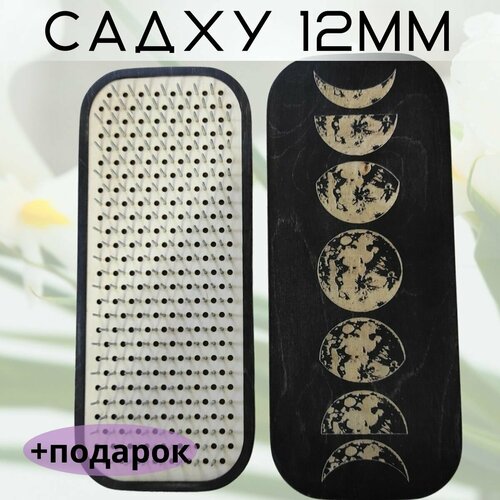 Доска с гвоздями Садху для практикующих, шаг гвоздей 12 мм