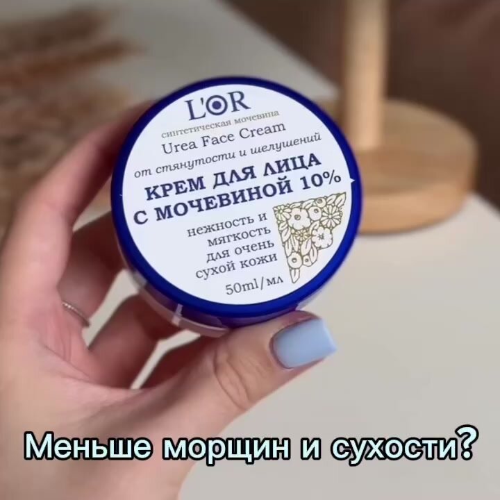 Крем для лица L'OR с мочевиной 50мл — фото 1