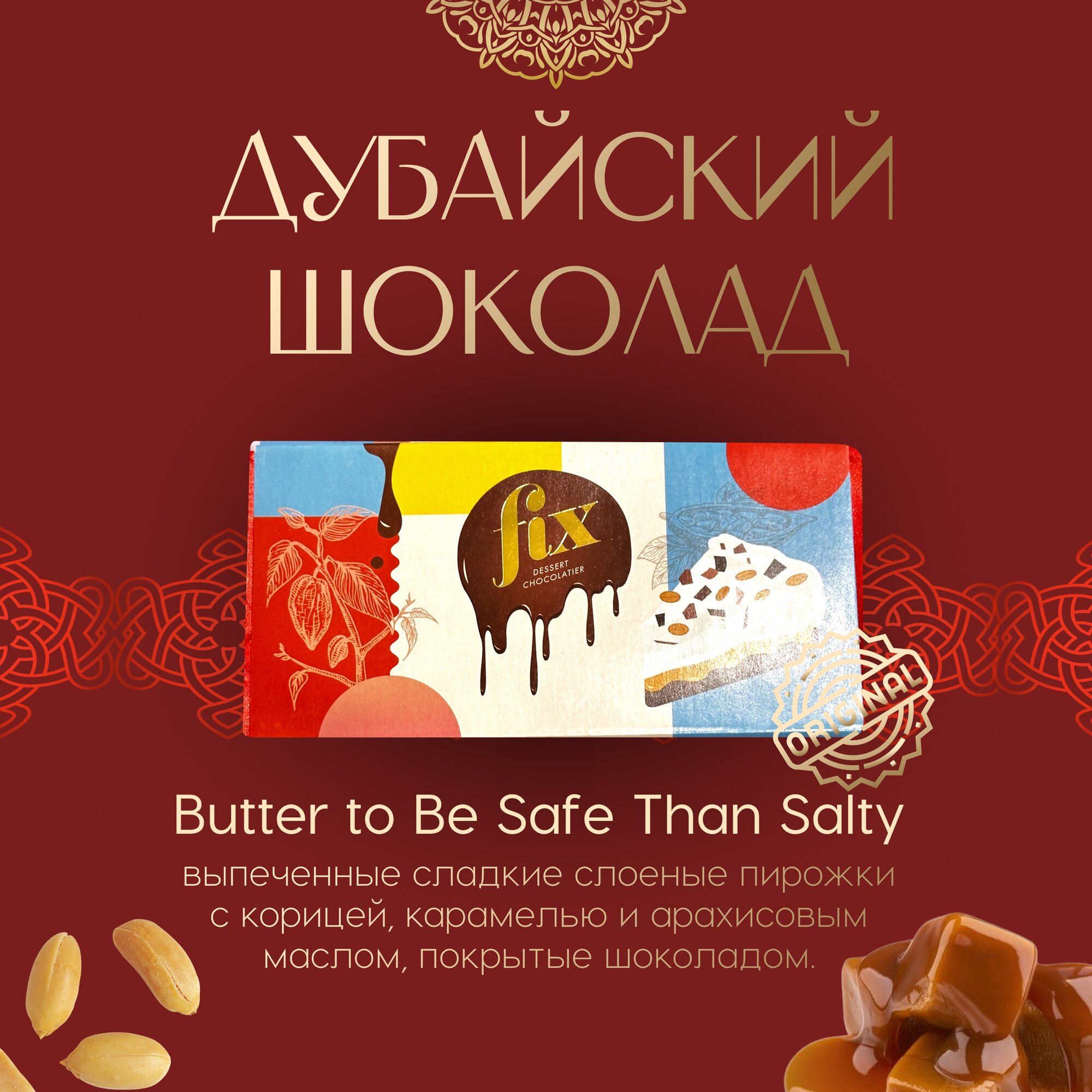 Дубайский шоколад с...