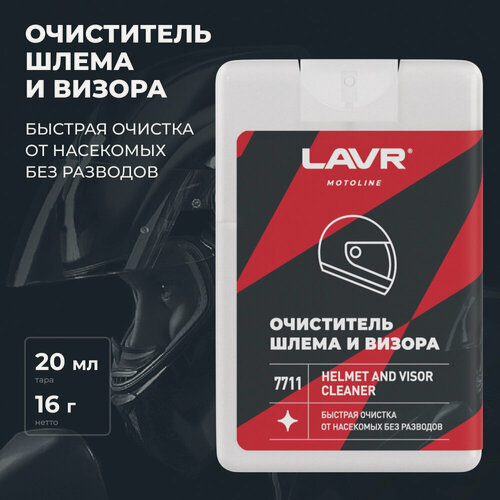 Изображение товара Очиститель шлема и визора LAVR MOTOLINE, 20 мл / Ln7711
