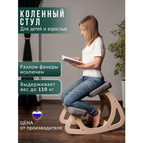 Стул коленный из фанеры