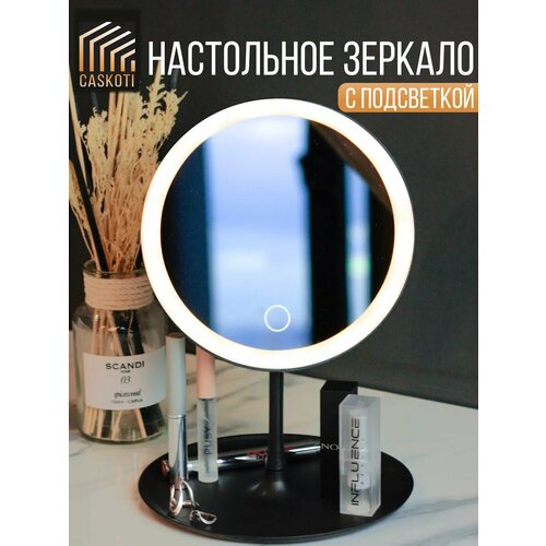 Настольное косметическое зеркало с LED подсветкой