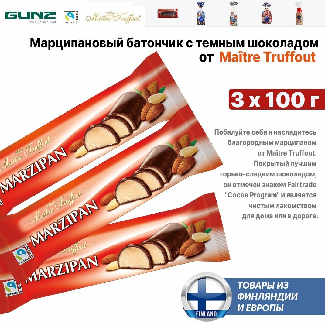 Марципановый батончик Maitre Truffout с темным шоколадом 3 шт по 100г, Marzipan bar with dark chocolate, из Европы
