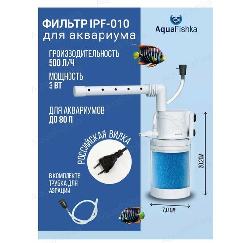 Фильтр внутренний для аквариума 3 Вт