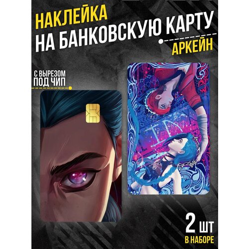 Наклейка на банковскую Аркейн Джинкс и Вай