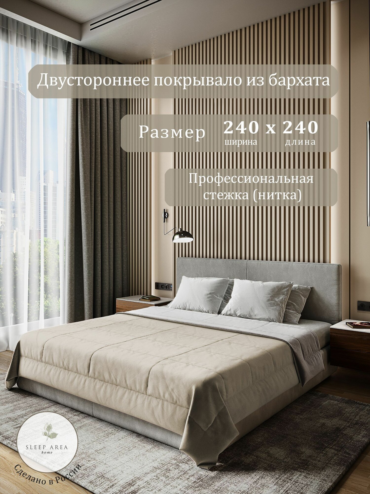 Sleep Area home, Покрывало на кровать 240х240 стеганое бархатное, покрывало на кровать 200х220