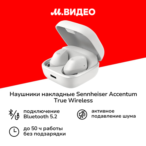Наушники накладные Bluetooth Sennheiser Accentum True Wireless White белый