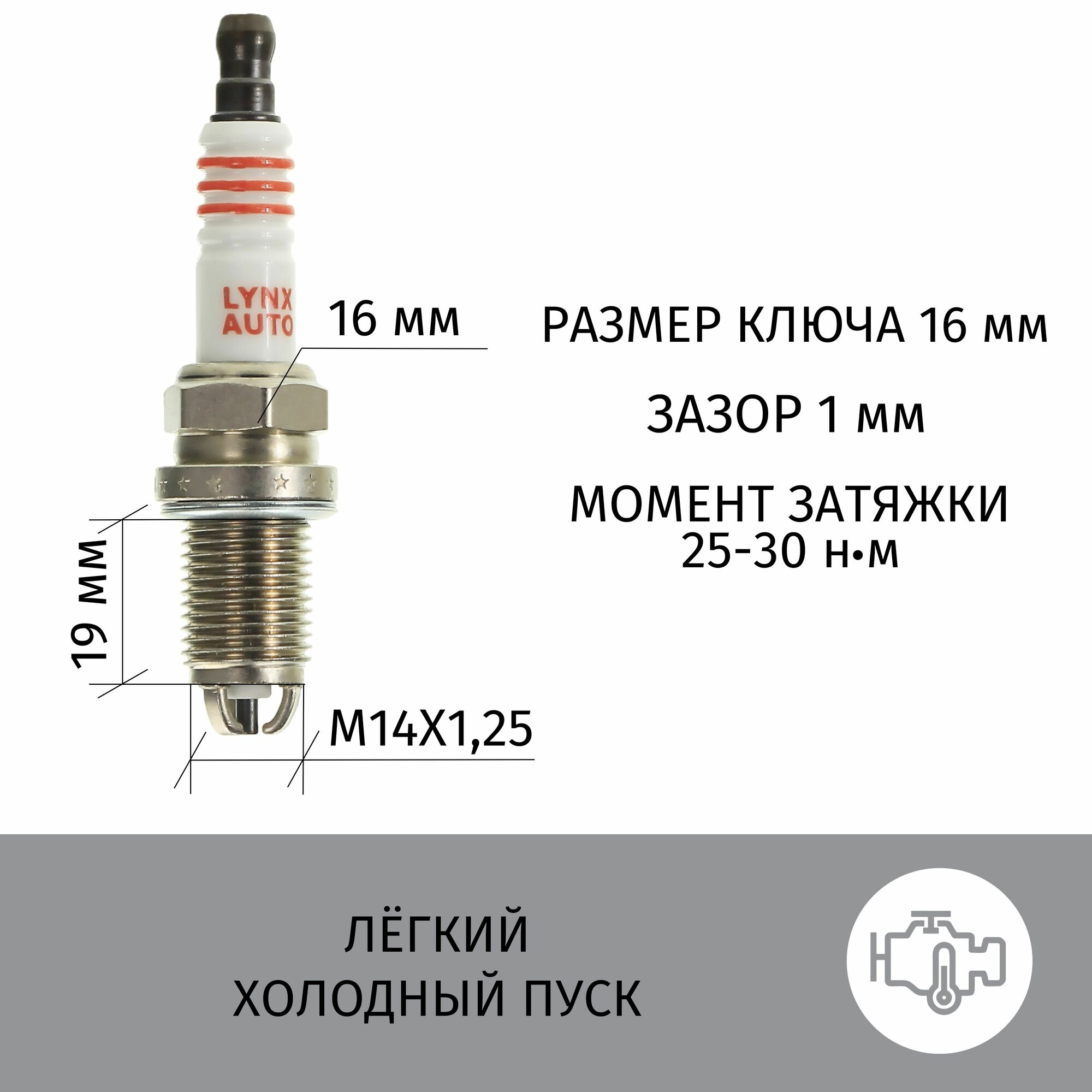 Свечи зажигания Skoda Octavia (2) / Шкода Октавия 2004 2005 2006 2007 2008 2009 2010 2011 2012 2013 V1.6 BGU, BSE, BSF, CCSA, CMXA, CHGA, CCSA, CMXA / никель, 4шт LYNXauto — фото 1