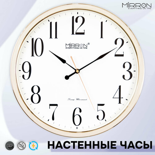 Настенные кварцевые часы MIRRON M585A-1/Большие круглые часы/36 см/Минималистичные часы/Золотистый цвет корпуса/Белый циферблат циферблат/Бесшумный плавный механизм