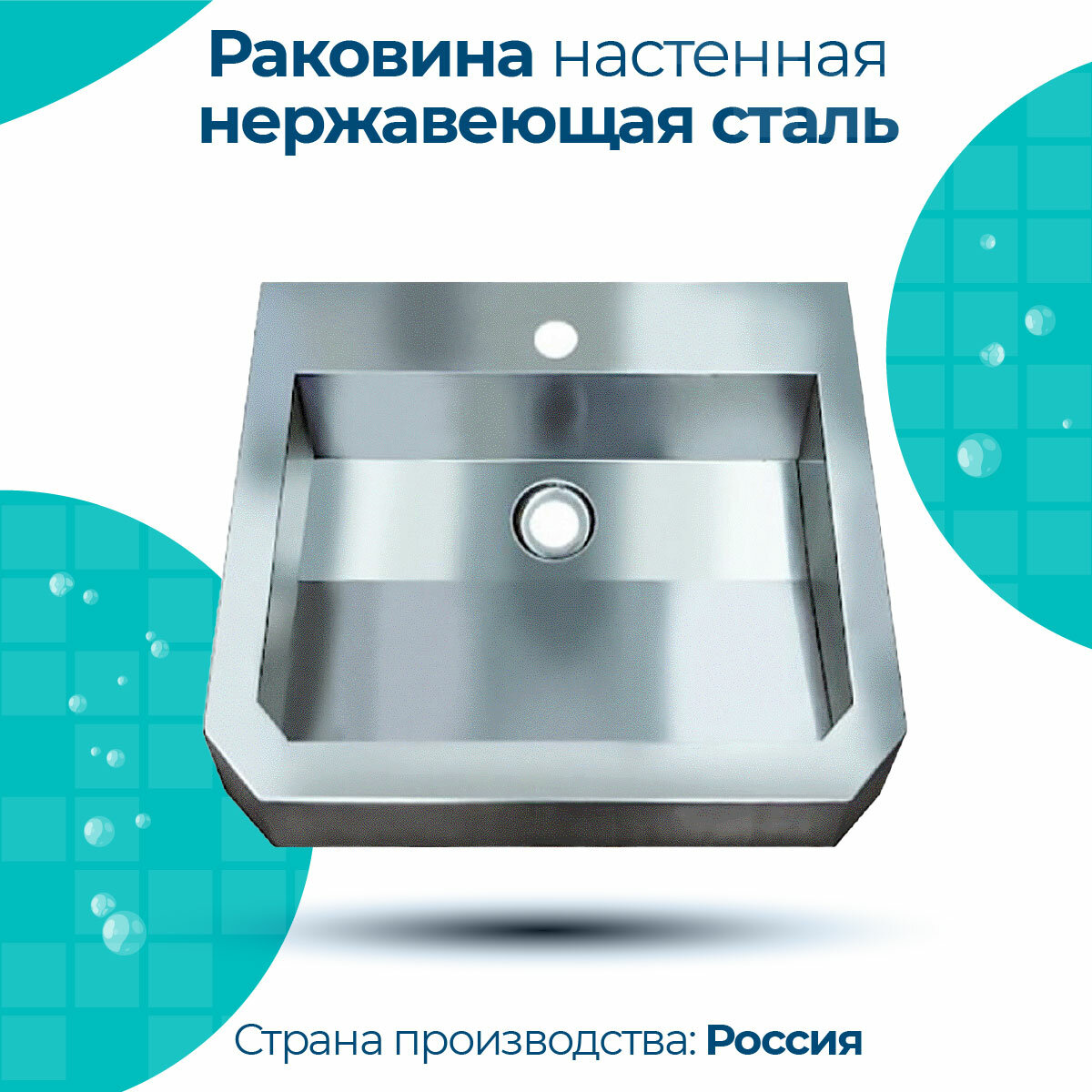 Раковина настенная антивандальная таурус групп Z03-05 из высококачественной нержавеющей стали AISI 304 толщиной 15-20 мм размером ВхШхГ: 550x460x183 мм весом 7 кг без отверстия для перелива матовая хром. В комплектации сифон с гофрой LZAO