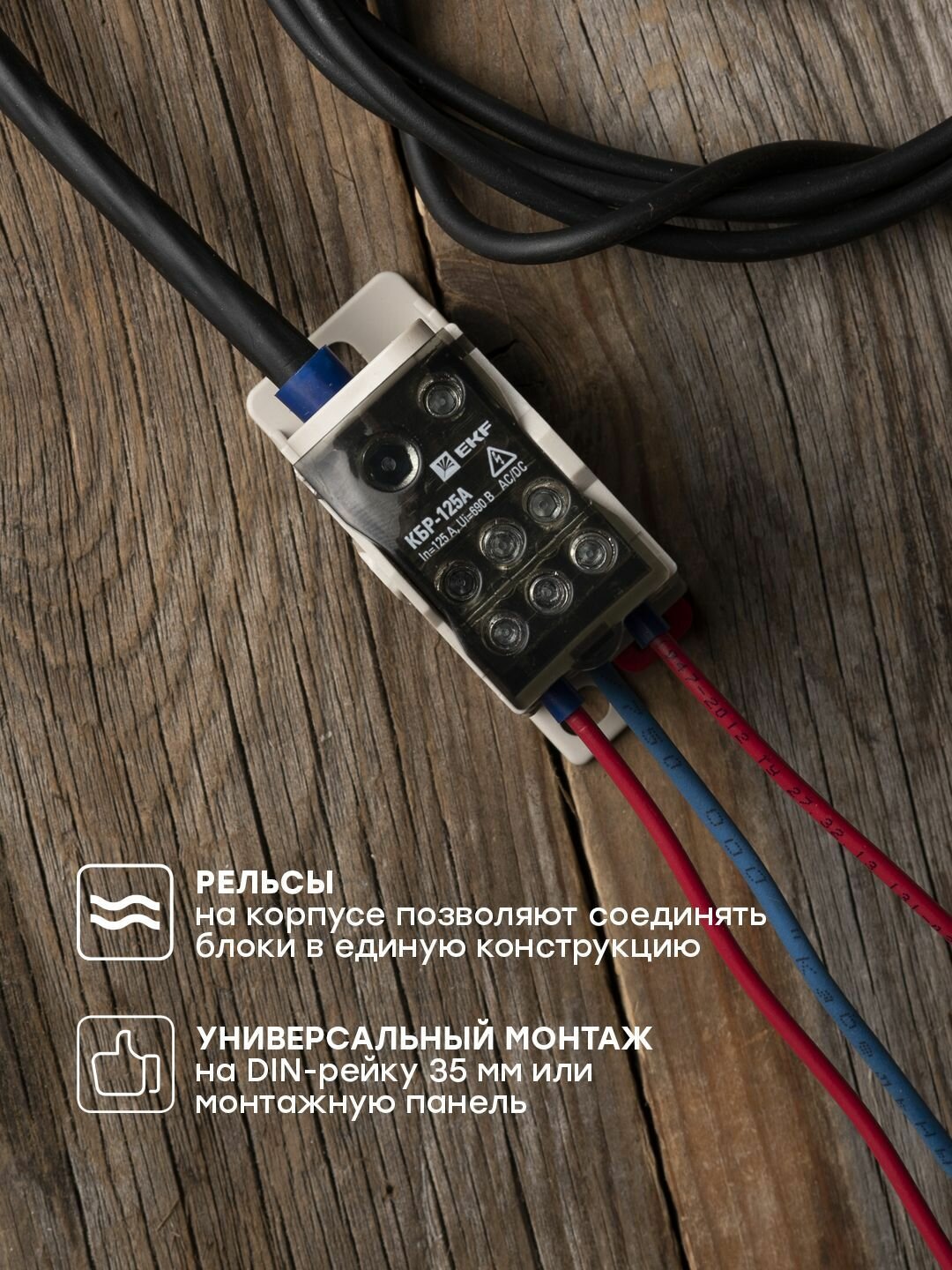 Блок распределительный КБР на DIN-рейку и монтажную панель 125A EKF PROxima - 1 шт. — фото 1