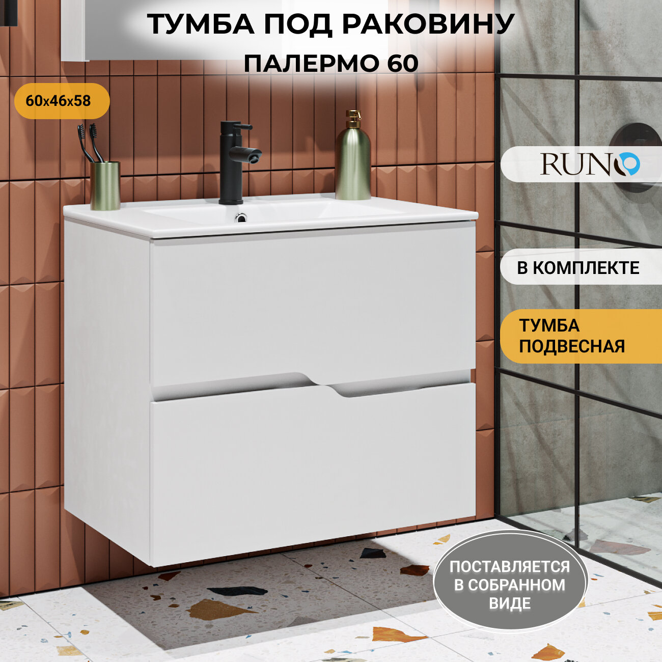 Тумба под раковину Runo Палермо 60 подвесная под раковину Teffy 60