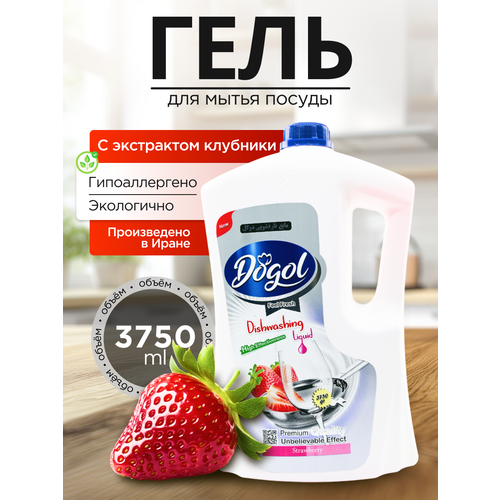 Dogol Гель для мытья посуды с экстрактом клубники 3,75 л